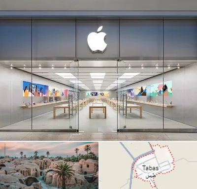 اپل استور در طبس