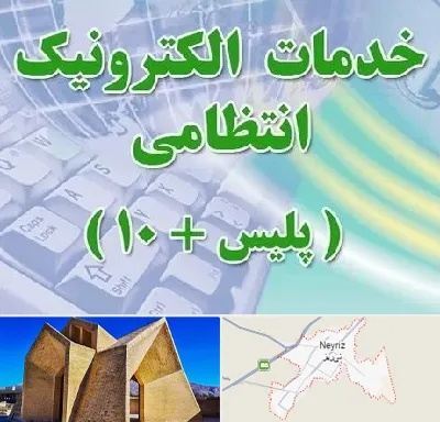 پلیس +10 در نی ریز