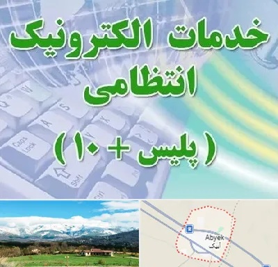 پلیس +10 در آبیک