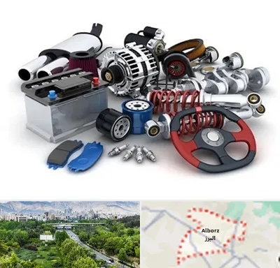 لوازم یدکی کیا در البرز