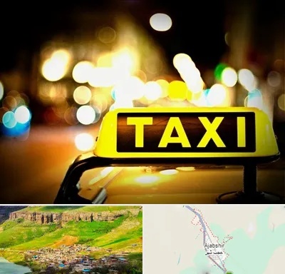 تاکسی تلفنی شبانه روزی در عجب شیر