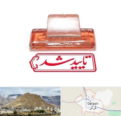 ساخت مهر ژلاتینی در گراش