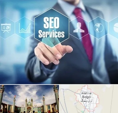 شرکت سئو سایت در آران و بیدگل