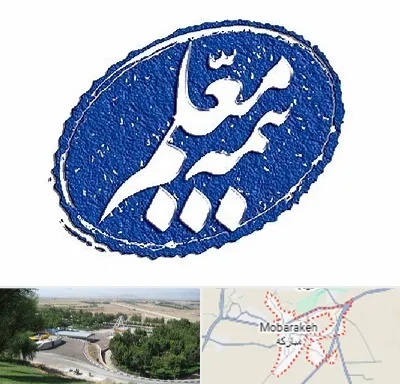 بیمه معلم در مبارکه