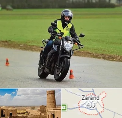 آموزشگاه رانندگی موتورسیکلت در زرند