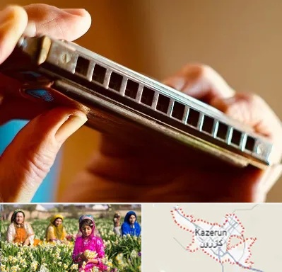 آموزشگاه سازدهنی در کازرون