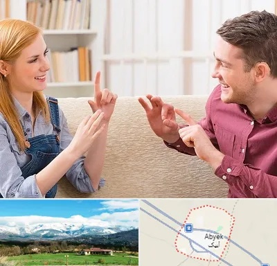 آموزشگاه زبان ناشنوایان در آبیک