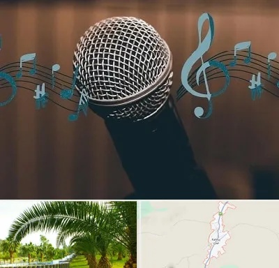 آموزشگاه آواز در کهنوج