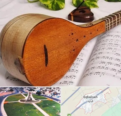 آموزشگاه سه تار در اقبالیه