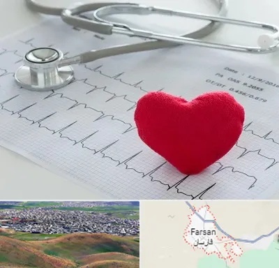 مرکز قلب و عروق در فارسان