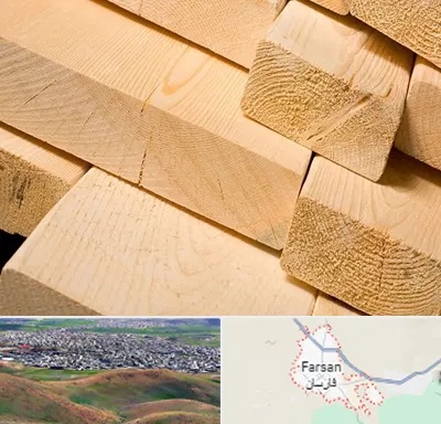 فروش چوب راش در فارسان