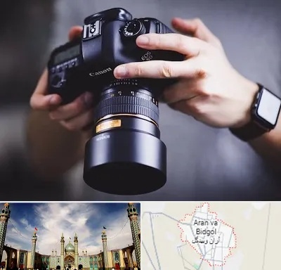 کلاس عکاسی در آران و بیدگل