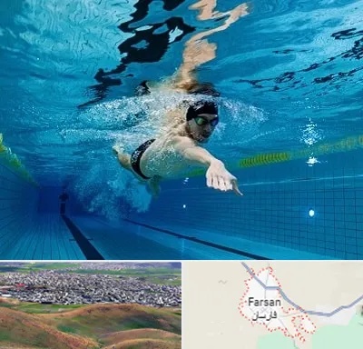 باشگاه شنا در فارسان