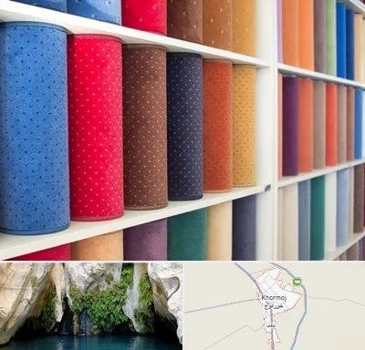 موکت فروشی در خورموج