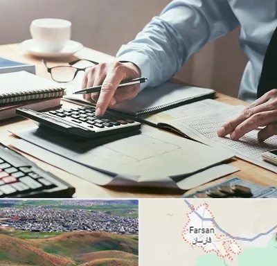 شرکت حسابداری در فارسان