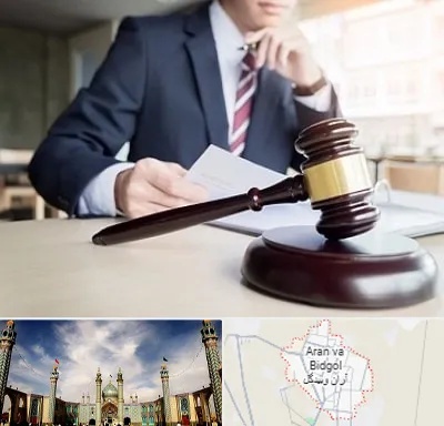 وکیل دادگستری در آران و بیدگل