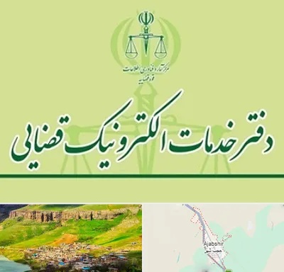 دفتر خدمات قضایی در عجب شیر