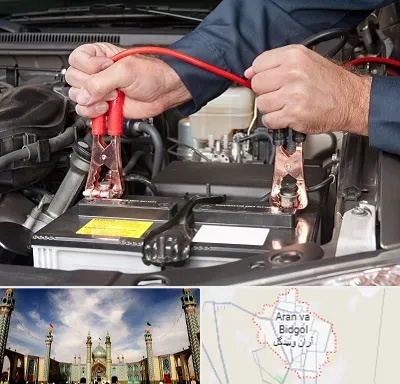 باطری سازی سیار در آران و بیدگل