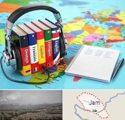 آموزشگاه زبان خارجه در جم