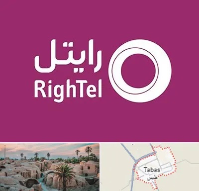 نمایندگی فروش سیم کارت رایتل در طبس
