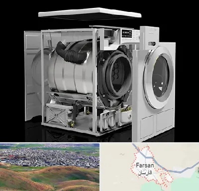 قطعات ماشین لباسشویی در فارسان