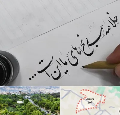 فروشگاه لوازم خوشنویسی و خطاطی در البرز