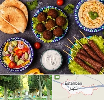 رستوران عربی در استهبان