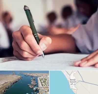 آموزشگاه کنکور هنر در بندر گناوه