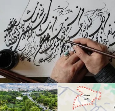 آموزشگاه خوشنویسی و کالیگرافی در البرز