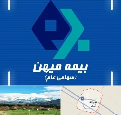 بیمه میهن در آبیک