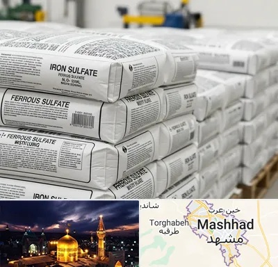 فروش سولفات آهن در مشهد