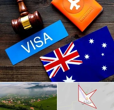 وکیل مهاجرت به استرالیا در خلخال