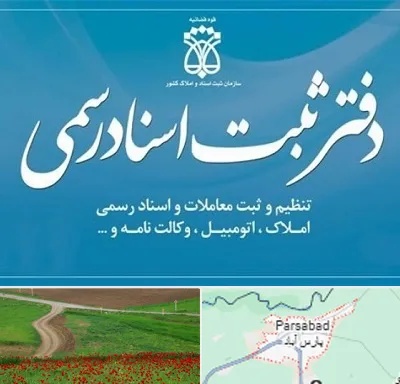 دفتر اسناد رسمی در پارس آباد