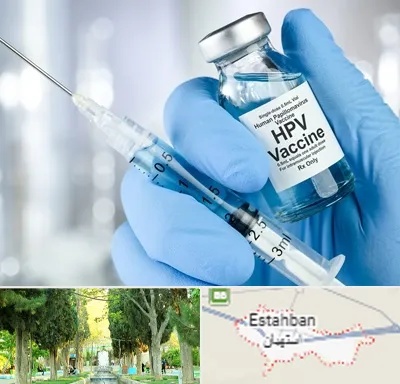 واکسن گارداسیل در استهبان