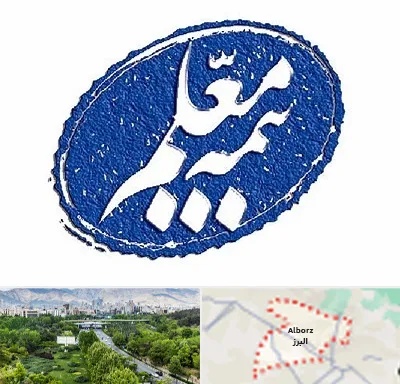 بیمه معلم در البرز