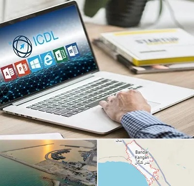 آموزشگاه ICDL در بندر کنگان