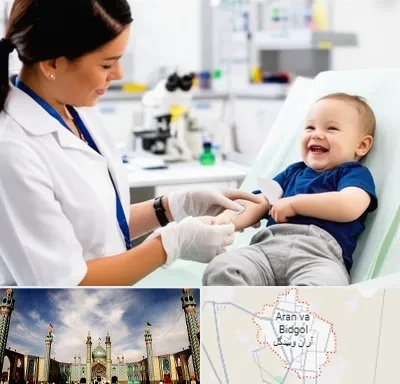 آزمایشگاه کودک و نوزاد در آران و بیدگل