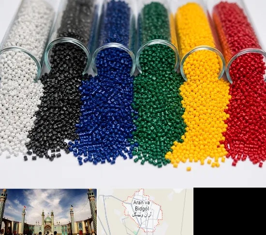 فروش مستربچ در آران و بیدگل
