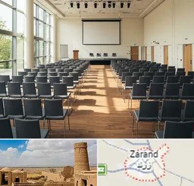 سالن سمینار در زرند
