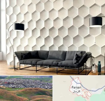 دیوارپوش فومی سه بعدی در فارسان