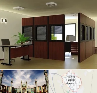 پارتیشن اداری در آران و بیدگل