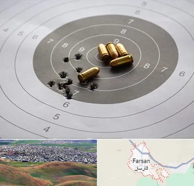 آموزشگاه تیراندازی در فارسان