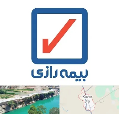 بیمه رازی در کوار