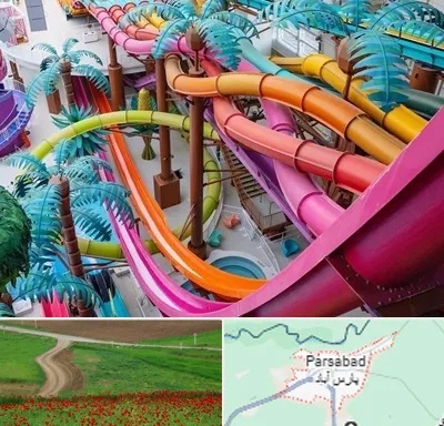 پارک آبی در پارس آباد