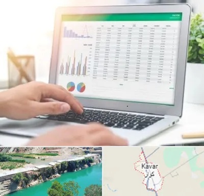 آموزشگاه اکسل در کوار