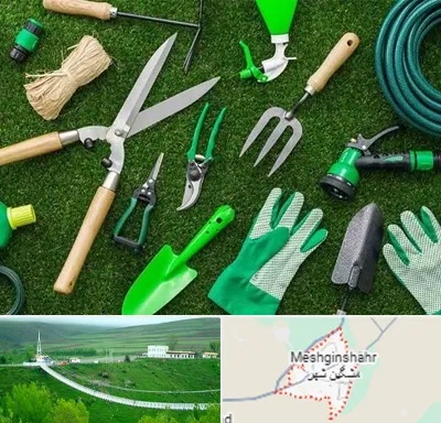 فروشگاه ابزارآلات باغبانی در مشگین شهر