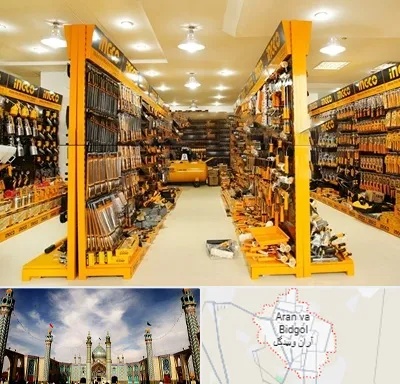 ابزار فروشی در آران و بیدگل