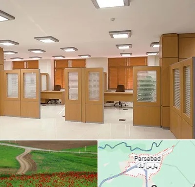 پارتیشن ام دی اف در پارس آباد