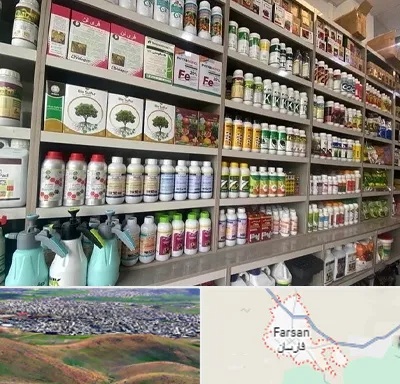 فروشگاه سموم کشاورزی در فارسان