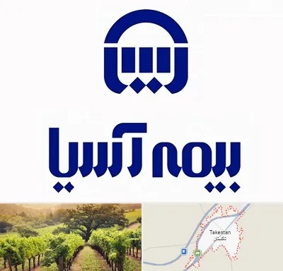 بیمه آسیا در تاکستان